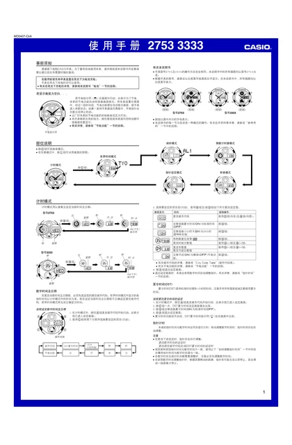 casio 卡西欧 2753